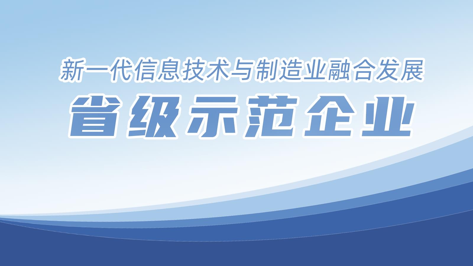 我市8家企業(yè)入圍省級榜單，德曼占據(jù)一席