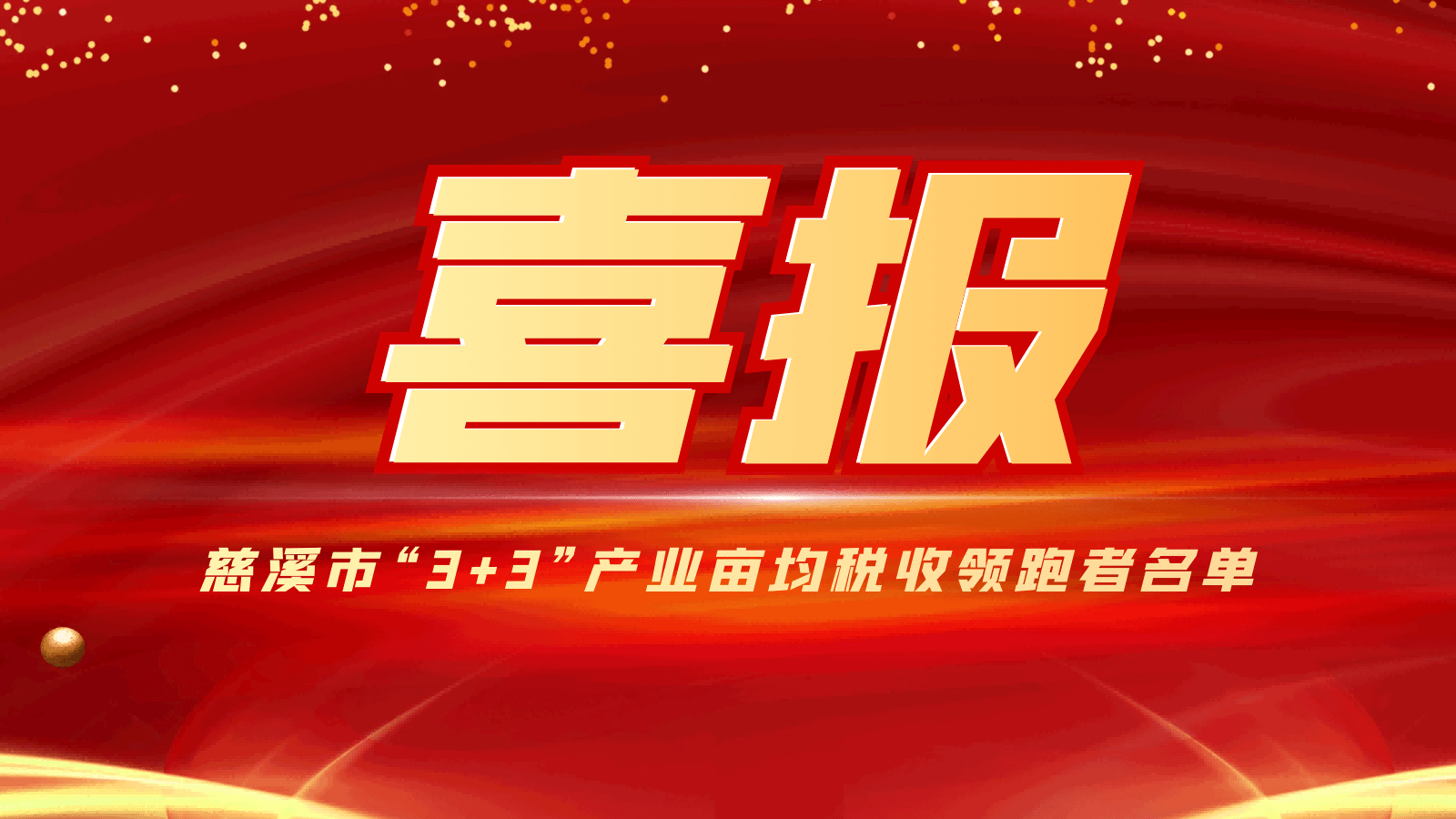 祝賀德曼壓縮機入選我市產(chǎn)業(yè)畝均稅收領(lǐng)跑者名單